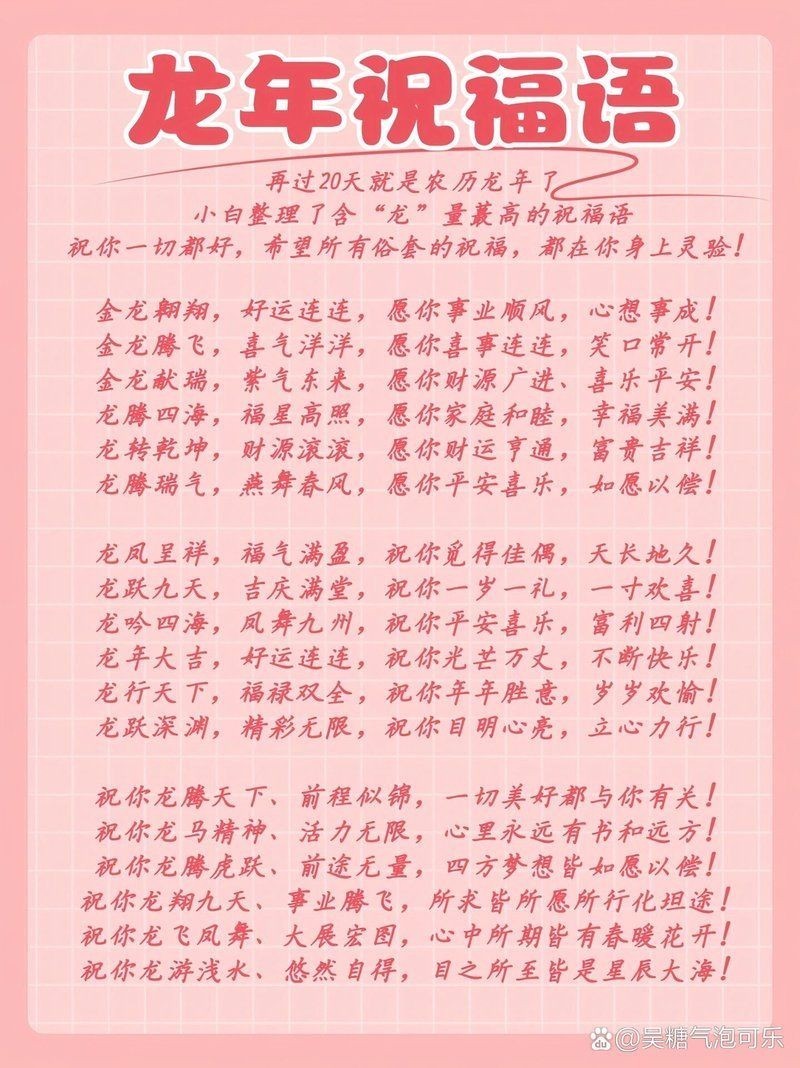 關于龍的吉祥語，祥龍納吉·傳世吉祥語薈萃