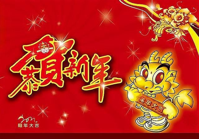 關于龍的吉祥語，祥龍納吉·傳世吉祥語薈萃