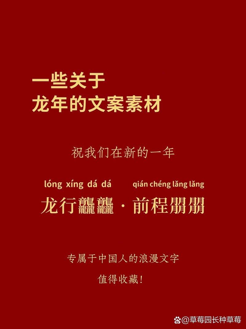 關于龍的吉祥語，祥龍納吉·傳世吉祥語薈萃