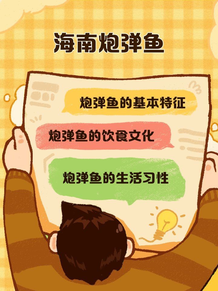 海南炮彈魚，探秘海南海域