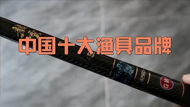 國產(chǎn)漁具十大名牌排名,國產(chǎn)漁具十大品牌權(quán)威排行榜 全國水族館企業(yè)名錄 第4張 國產(chǎn)漁具十大名牌排名,國產(chǎn)漁具十大品牌權(quán)威排行榜 國產(chǎn)漁具十大名牌排名,國產(chǎn)漁具十大品牌權(quán)威排行榜 全國水族館企業(yè)名錄 第4張
