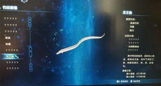 古劍奇譚3 龍王魚，古劍奇譚3龍王魚全解析，神秘