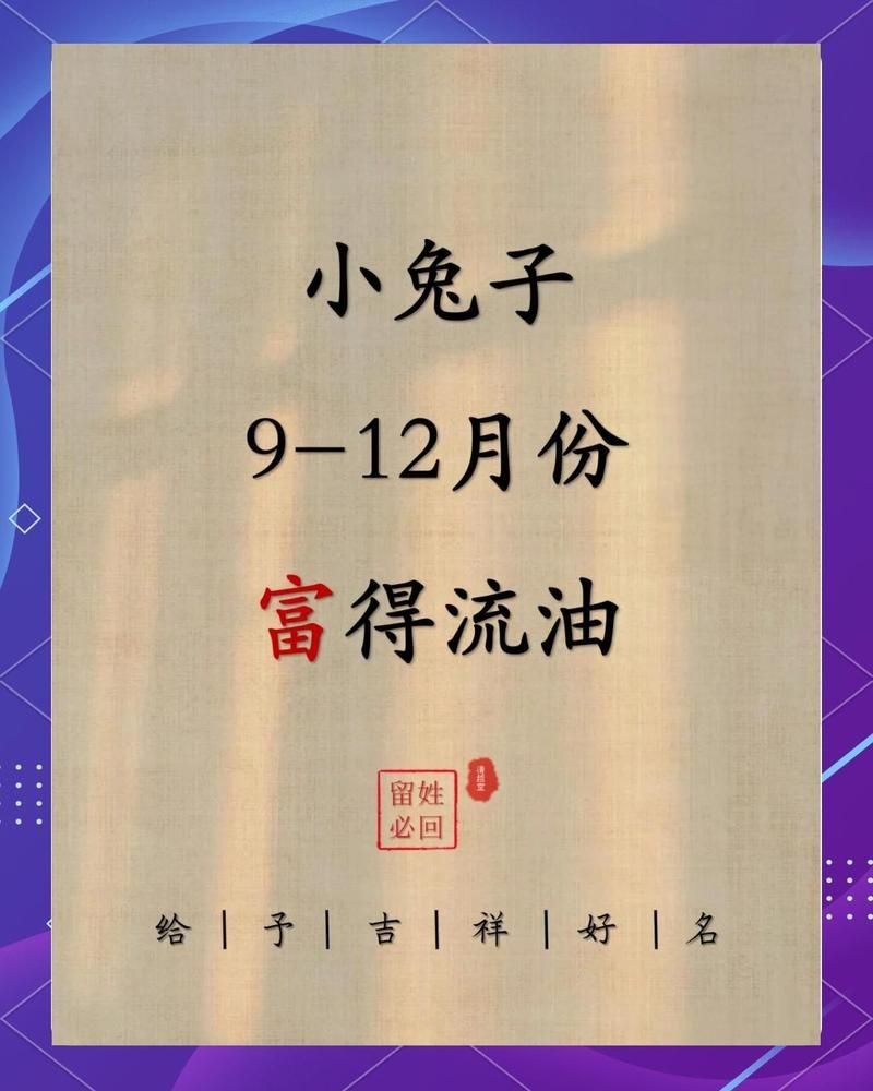 幾月兔最有福氣，揭秘！這幾個月份出生的屬兔人天生福澤深厚