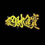 海老虎學名叫什么，揭秘海老虎的正式學名究竟為何