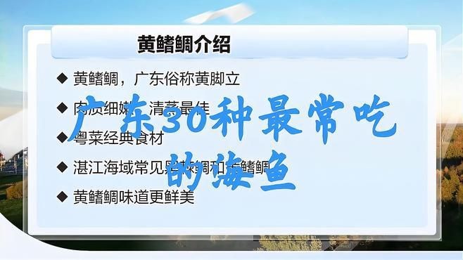廣東最出名十大魚，盤點廣東十大名魚！這些鮮美水產你吃過