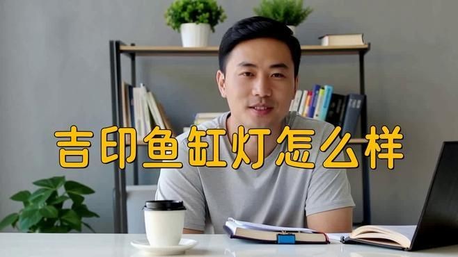 吉印水草燈最建議買的三個顏色，??吉印水草燈閉眼入