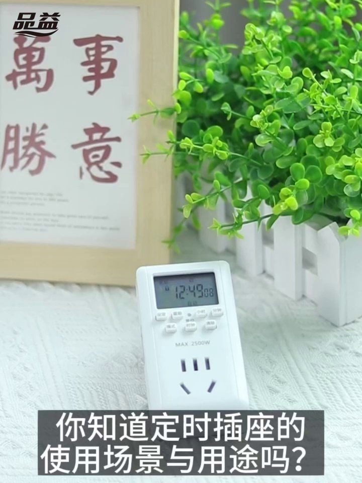 光特億魚缸智能排插，光特億魚缸專用智能排插，一鍵智控水族