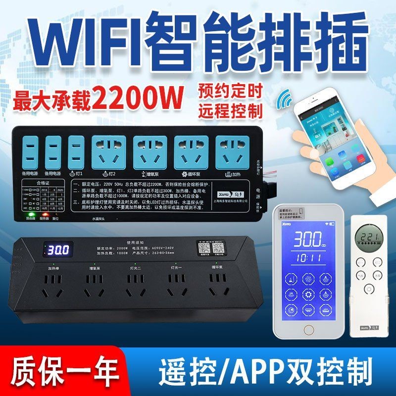 光特億魚缸智能排插，光特億魚缸專用智能排插，一鍵智控水族