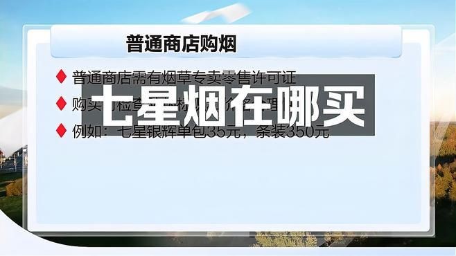 國內(nèi)能買到七星煙嗎，國內(nèi)能否購買到七星香煙？ 國內(nèi)能買到七星煙嗎，國內(nèi)能否購買到七星香煙？ 全國水族館企業(yè)名錄 第3張