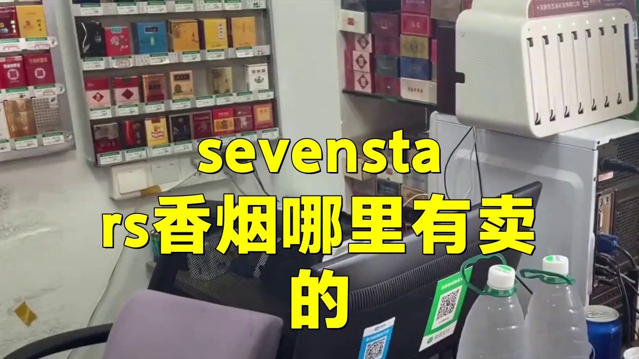 國內(nèi)能買到七星煙嗎，國內(nèi)能否購買到七星香煙？ 國內(nèi)能買到七星煙嗎，國內(nèi)能否購買到七星香煙？ 全國水族館企業(yè)名錄 第4張