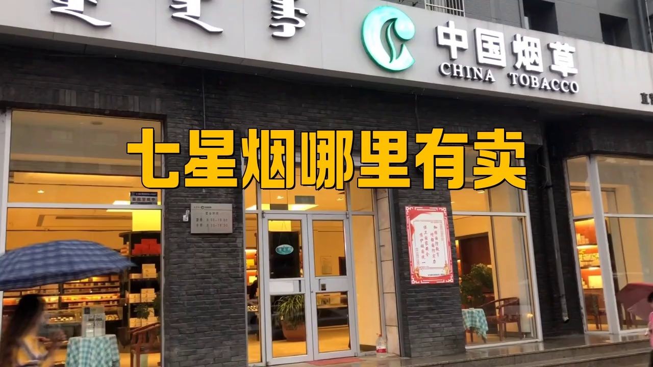 國內(nèi)能買到七星煙嗎，國內(nèi)能否購買到七星香煙？ 國內(nèi)能買到七星煙嗎，國內(nèi)能否購買到七星香煙？ 全國水族館企業(yè)名錄 第2張