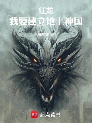 紅龍一般人鎮(zhèn)不住嗎，紅龍鎮(zhèn)宅需講究，為何說(shuō)一般人難馭其威