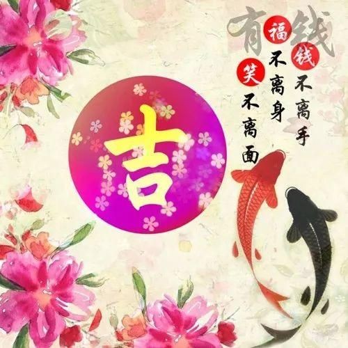 吉祥好運圖片微信頭像，精選吉祥好運招財福 吉祥好運圖片微信頭像，精選吉祥好運招財福 全國水族館企業名錄 第7張