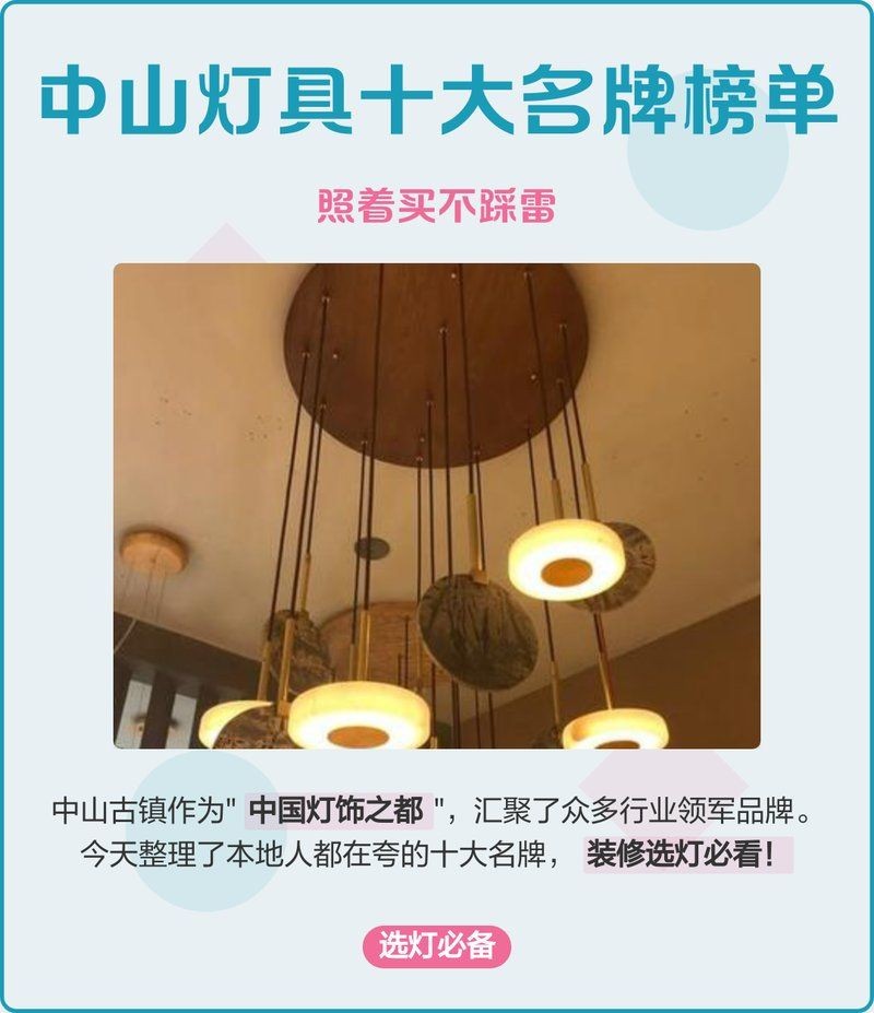 廣州中山燈具品牌大全，深度解析，廣州中山地區主流燈具品牌
