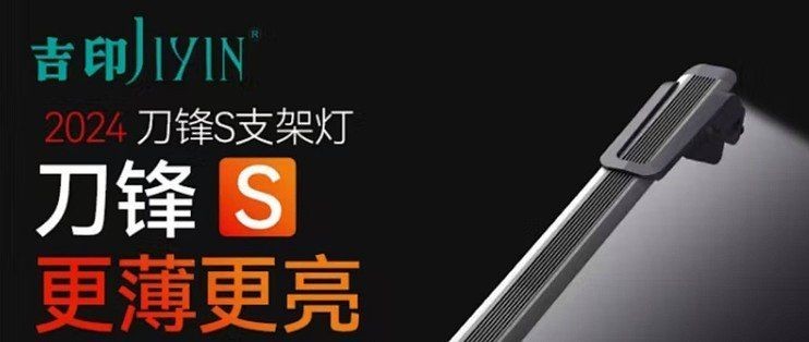 吉印水族箱照明燈，吉印水族箱專用LED照明燈