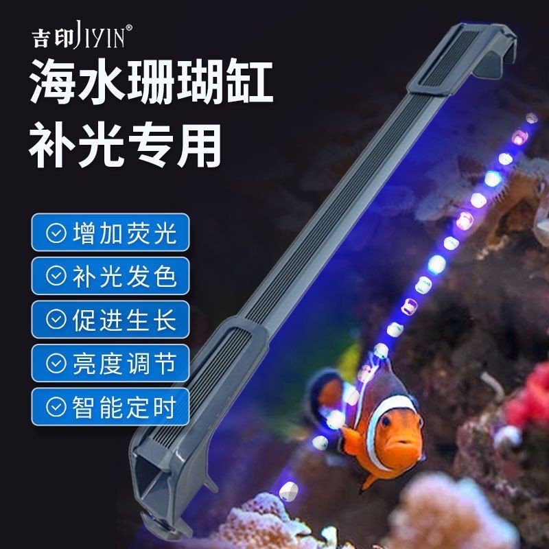 吉印水族箱照明燈，吉印水族箱專用LED照明燈