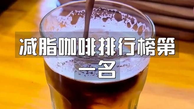 減肥咖啡排行榜前十名，202X年最新減肥咖啡排行榜TOP10｜高效燃脂品牌權威