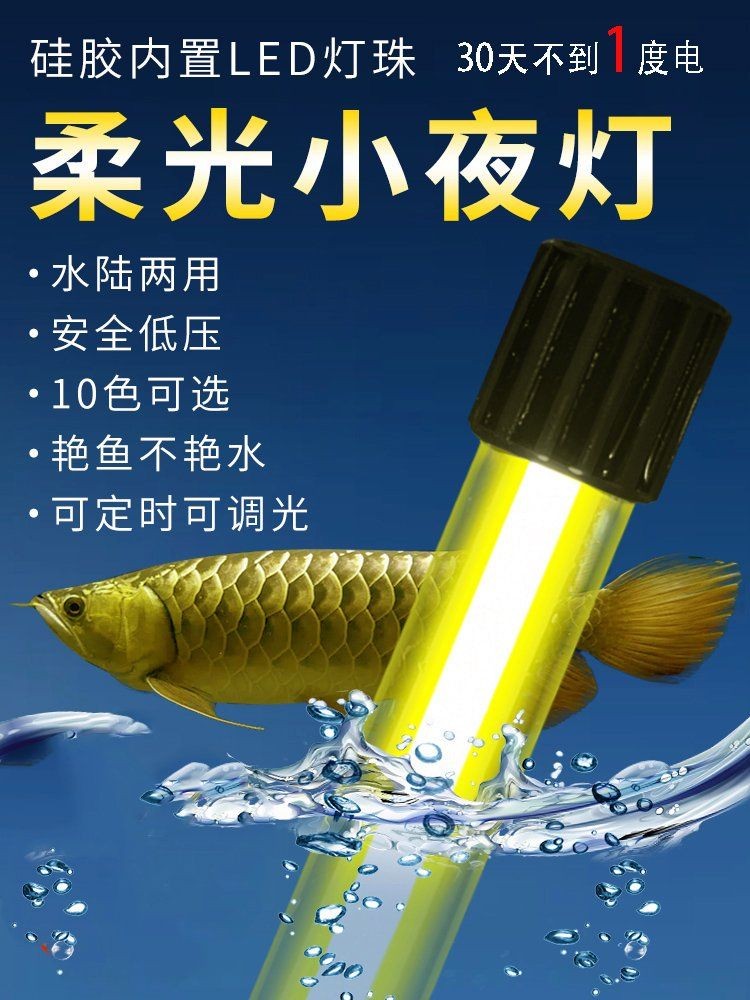 光特億水族魚缸小夜燈，光特億水族魚缸專用氛圍小夜燈 打造夢幻水下