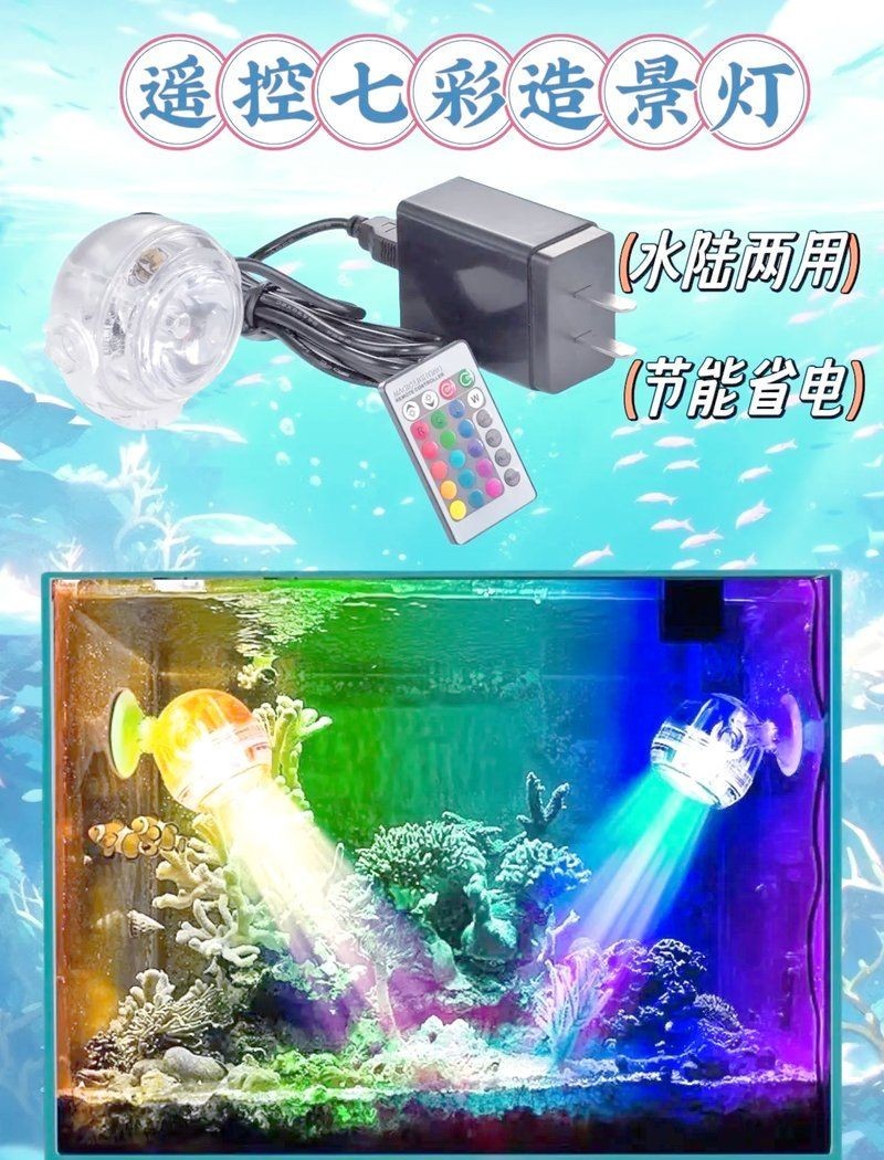 光特億水族魚缸小夜燈，光特億水族魚缸專用氛圍小夜燈 打造夢幻水下