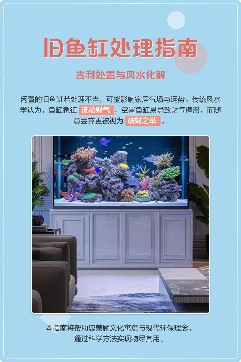 舊魚缸送人的正確方法，舊魚缸贈予他人前的