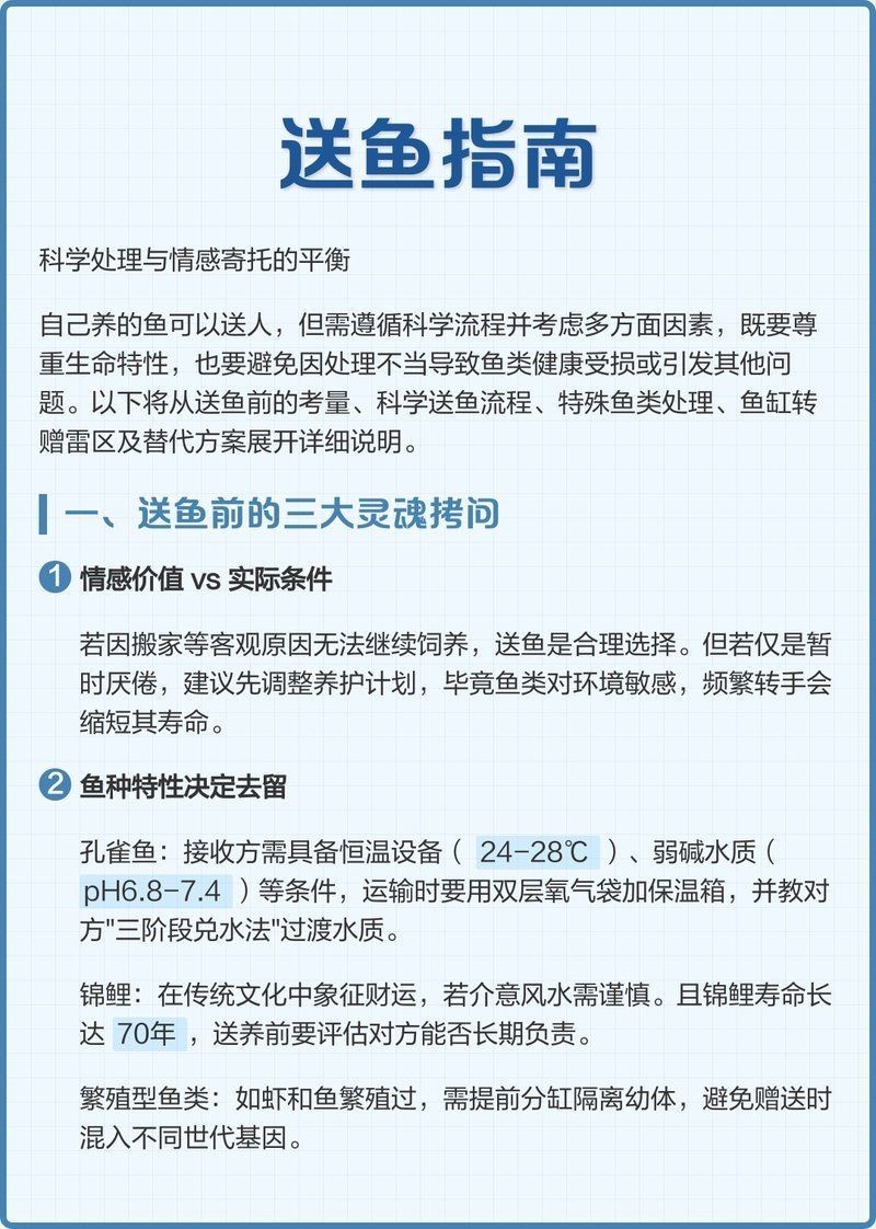 舊魚缸送人的正確方法，舊魚缸贈予他人前的