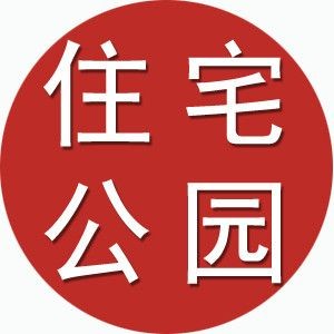 家庭小別墅圖片，溫馨家庭小別墅實(shí)