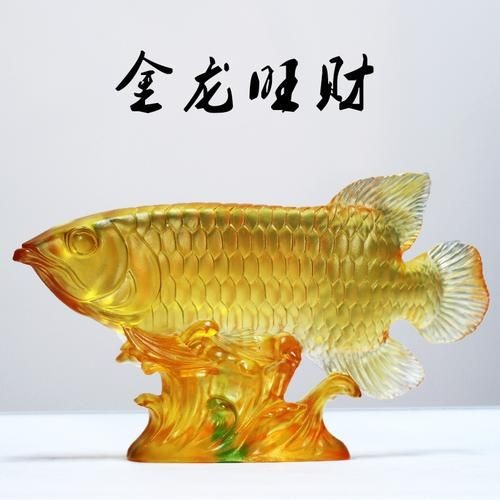 聚財龍魚擺件圖片，祥瑞臻福聚財納吉龍魚風水擺件高清實拍圖鑒