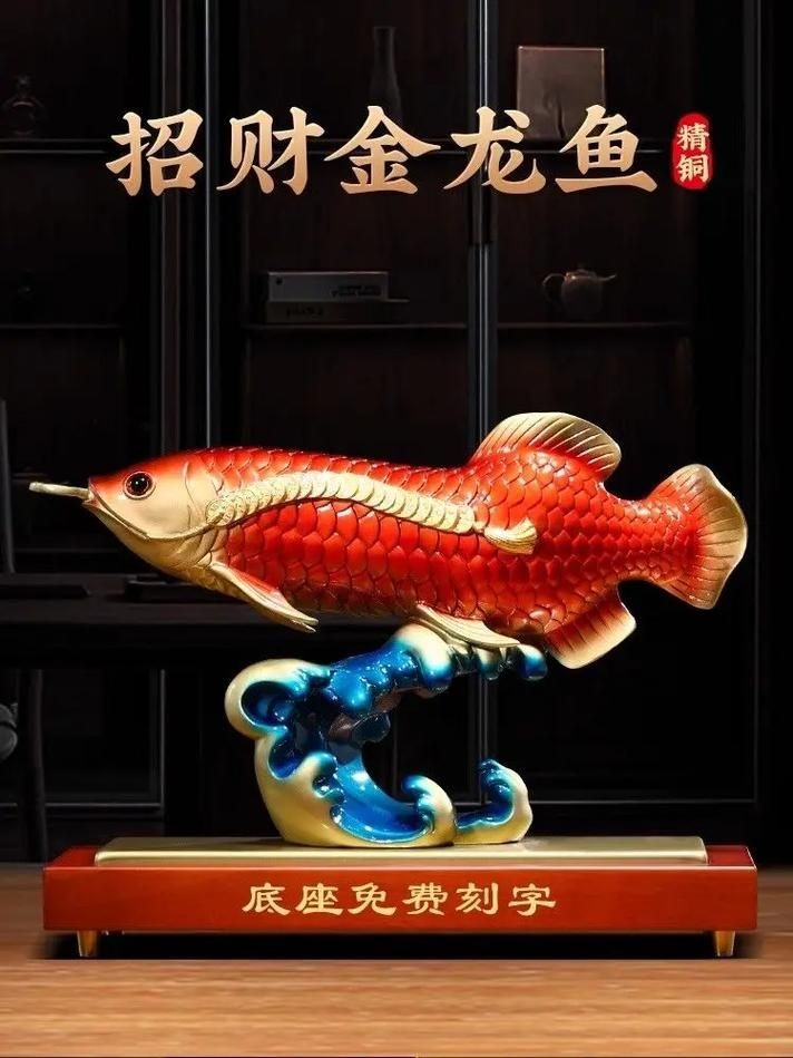 聚財龍魚擺件圖片，祥瑞臻福聚財納吉龍魚風水擺件高清實拍圖鑒