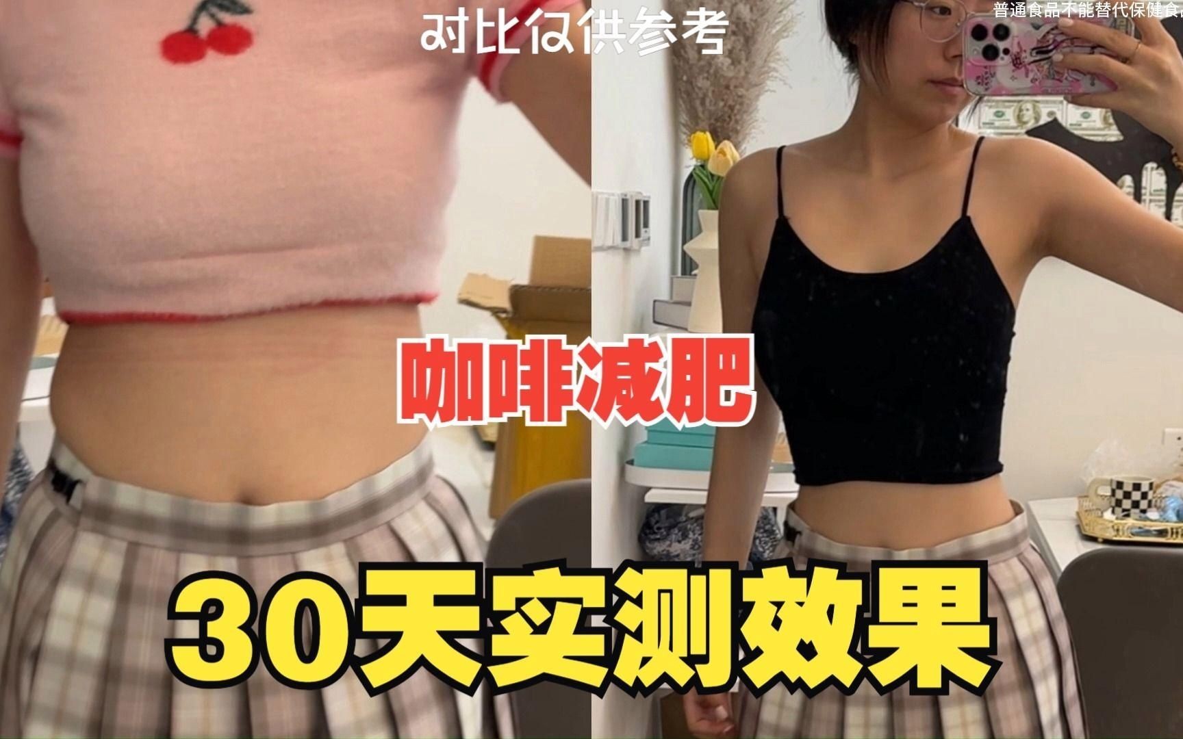 減肥的咖啡哪款效果好，??減肥咖啡終極測評這5款燃脂黑科技咖啡，喝出易