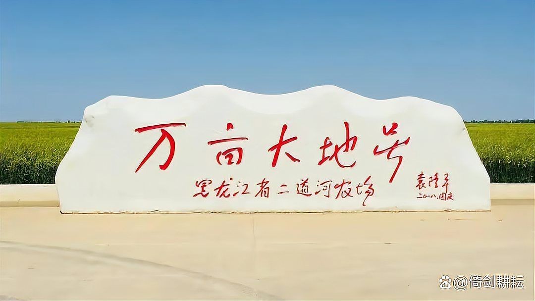 建三江十五個農場地圖，建三江轄區十五個農場 建三江十五個農場地圖，建三江轄區十五個農場 龍魚論壇 第3張