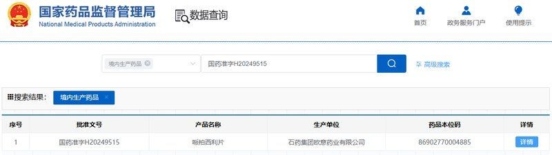 國家藥品查詢網，官方權威國家藥品查詢網——精準核查藥品信息一站式