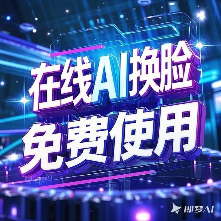 換臉不換身子的p圖軟件，換臉不換身！這款P圖神器輕松實現局部