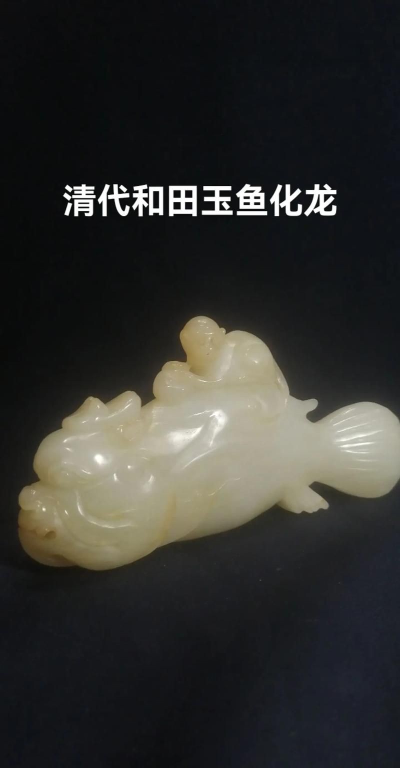 和田玉龍魚圖片，和田玉龍魚精品高清圖片鑒賞