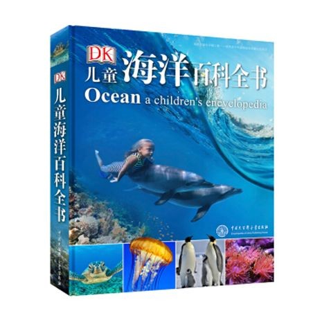 海洋百科全書中文版，海洋百科全書中文版，權(quán)威解析與探索奧秘