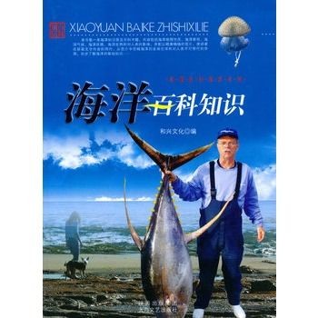 海洋百科全書中文版，海洋百科全書中文版，權(quán)威解析與探索奧秘