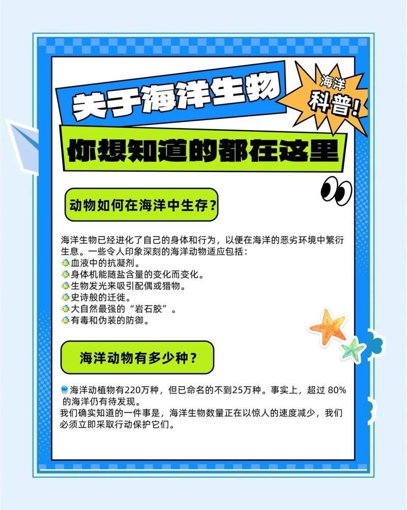 海洋動物知識問答，趣味海洋動物