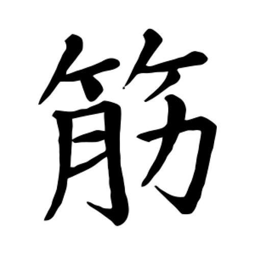 莖上長硬筋的圖片，莖部硬筋特征高清實