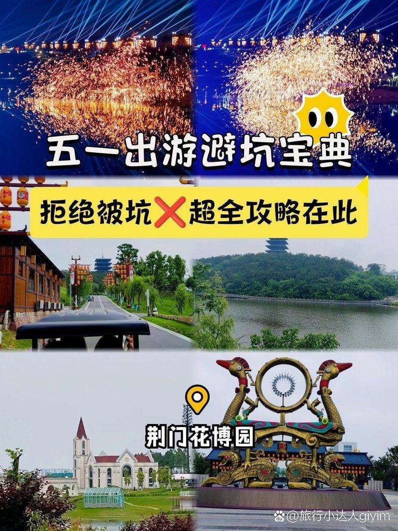 荊門花博園水上樂園門票價格，荊門花博園水上樂園門票價格