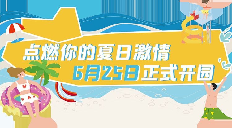 荊門花博園水上樂園門票價格，荊門花博園水上樂園門票價格