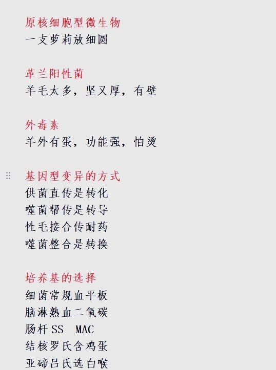 真菌細菌區分口訣，真菌細菌巧分辨，超實用區分口訣一鍵掌握！
