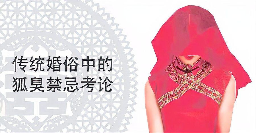 漢族人的狐臭來源于哪個民族，揭秘漢族狐