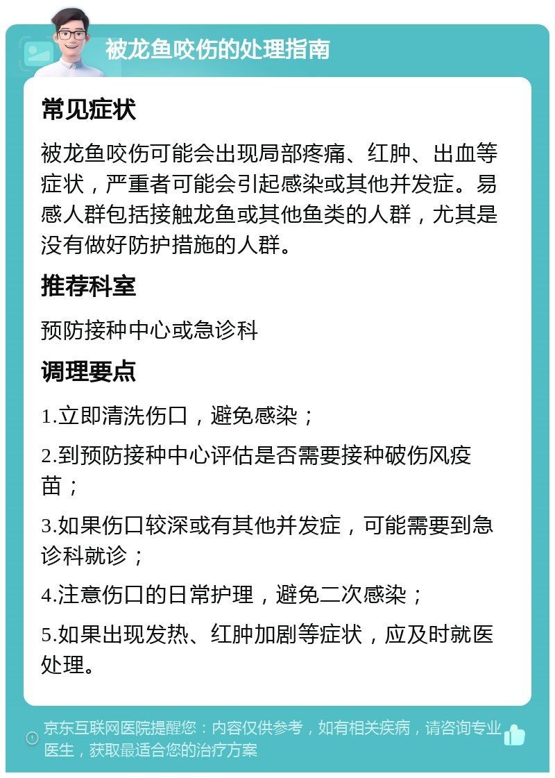 手被龍魚咬破了沒事吧，被龍魚咬傷手部該如何處理？緊急應對與安全須知