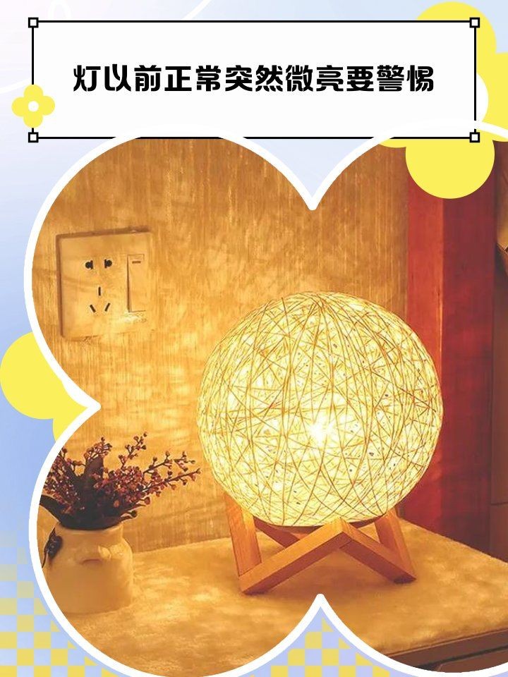 關了燈一直微亮危險嗎，關燈后仍微亮存在