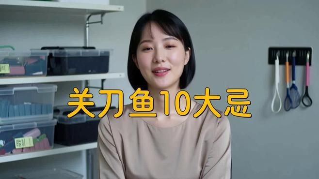 關(guān)刀魚混養(yǎng)最忌三種東西，關(guān)刀魚混養(yǎng)三大禁忌！這三種搭配千萬要慎