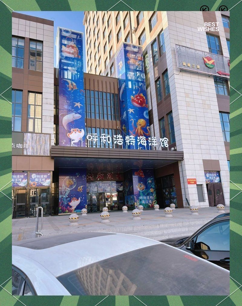 呼和浩特水族館，探秘青城之韻·呼和浩特水族館奇幻