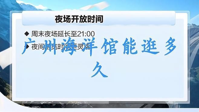 廣州海洋館能玩一天嗎，廣州海洋館一日游全攻略，沉浸式打卡水世界