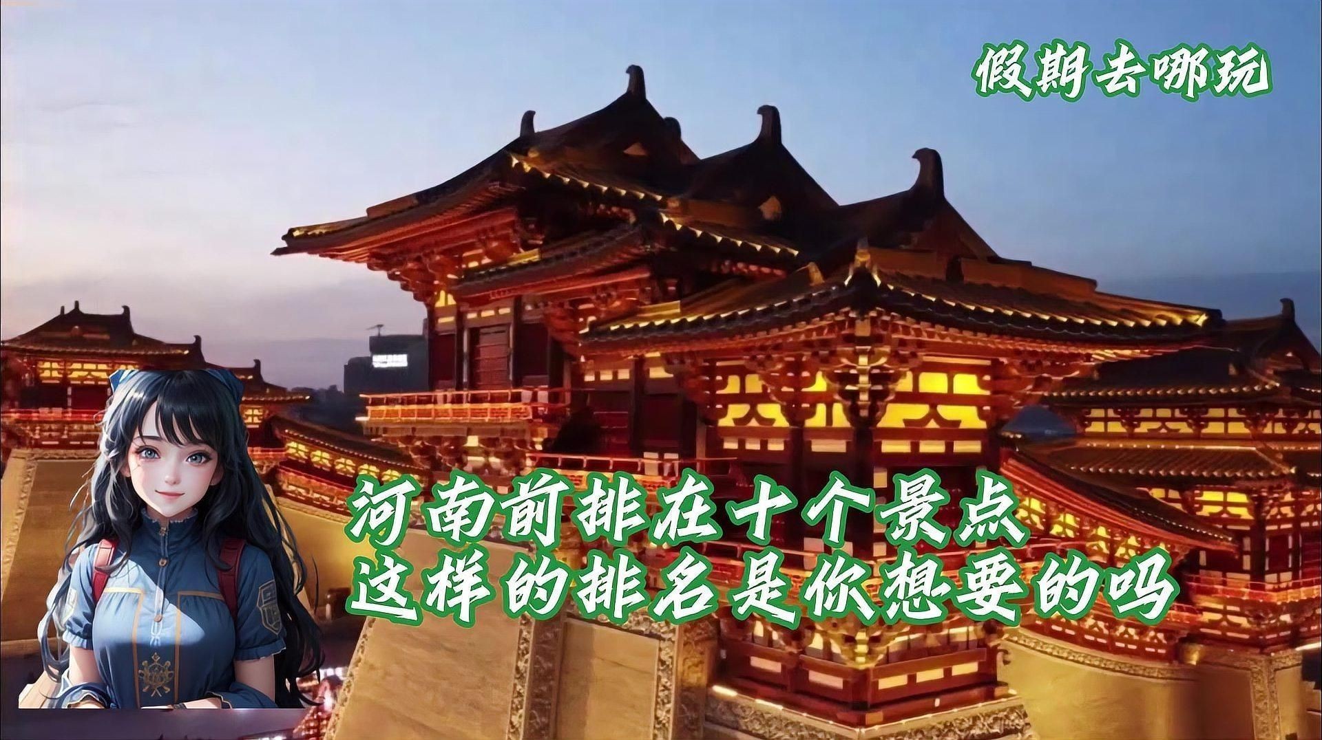 河南旅游景點(diǎn)排名前十名，河南十大必游景點(diǎn)排行榜，全網(wǎng)熱推TOP10旅游勝地盤點(diǎn)