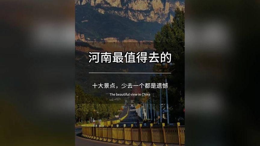 河南旅游景點(diǎn)排名前十名，河南十大必游景點(diǎn)排行榜，全網(wǎng)熱推TOP10旅游勝地盤點(diǎn)