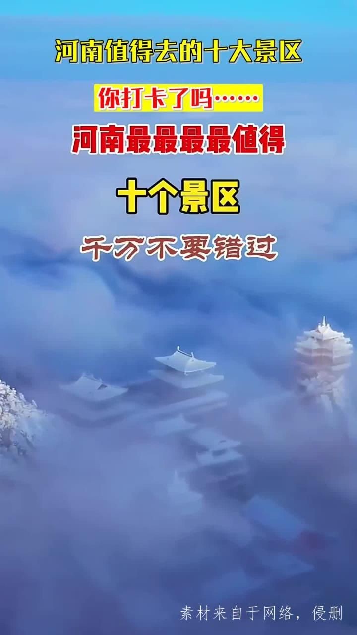 河南旅游景點(diǎn)排名前十名，河南十大必游景點(diǎn)排行榜，全網(wǎng)熱推TOP10旅游勝地盤點(diǎn)
