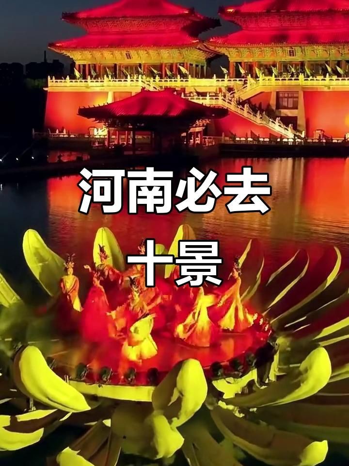 河南旅游景點(diǎn)排名前十名，河南十大必游景點(diǎn)排行榜，全網(wǎng)熱推TOP10旅游勝地盤點(diǎn)